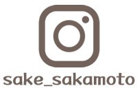 酒のさかもと-インスタグラム